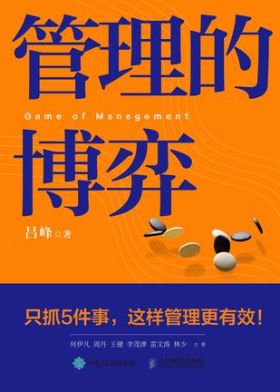 管理的博弈-azw3+epub+mobi+pdf+txt电子书下载