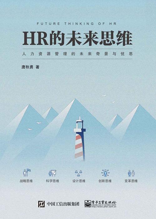 HR的未来思维-azw3+epub+mobi+pdf+txt电子书下载