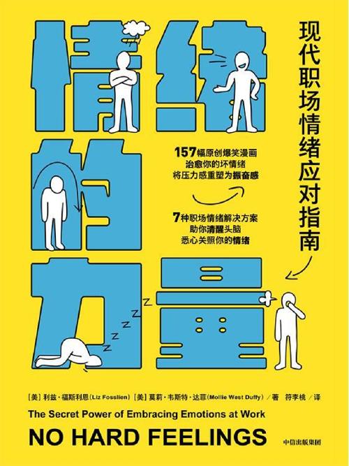 情绪的力量-azw3+epub+mobi+pdf+txt电子书下载