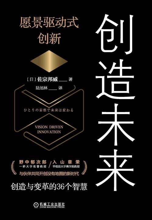 创造未来：愿景驱动式创新-azw3+epub+mobi+pdf+txt电子书下载