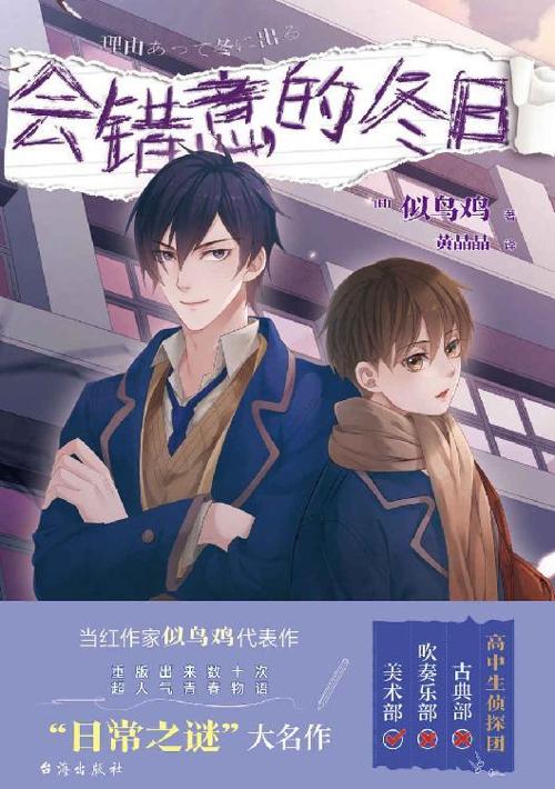 会错意的冬日-azw3+epub+mobi+pdf+txt电子书下载