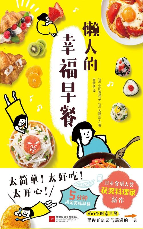 懒人的幸福早餐-azw3+epub+mobi+pdf+txt电子书下载