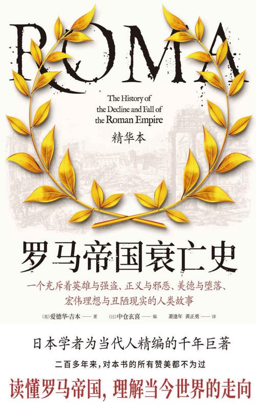 罗马帝国衰亡史-azw3+epub+mobi+pdf+txt电子书下载