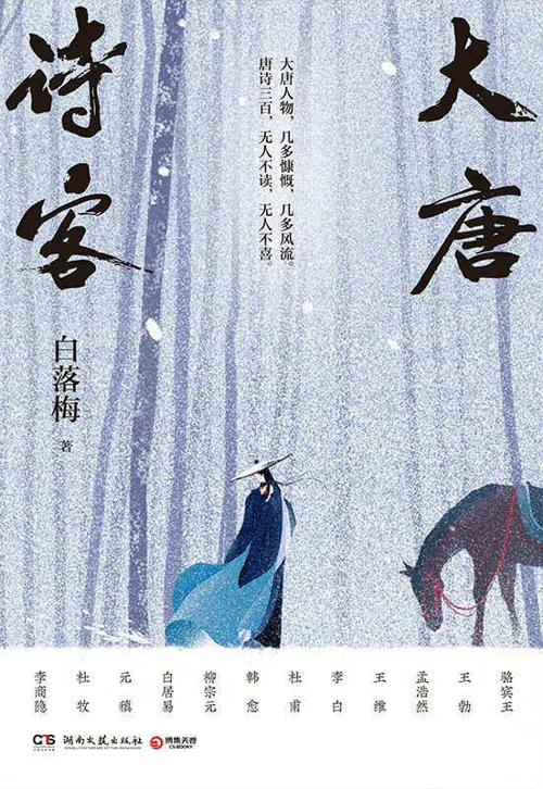 大唐诗客-azw3+epub+mobi+pdf+txt电子书下载