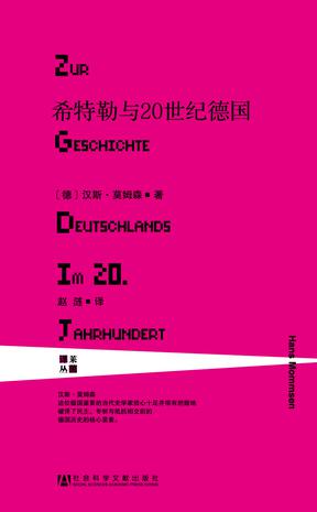 希特勒与20世纪德国-azw3+epub+mobi+pdf+txt电子书下载