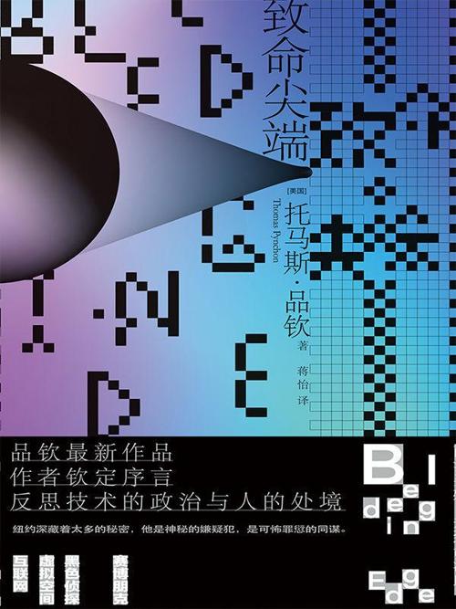 致命尖端-azw3+epub+mobi+pdf+txt电子书下载