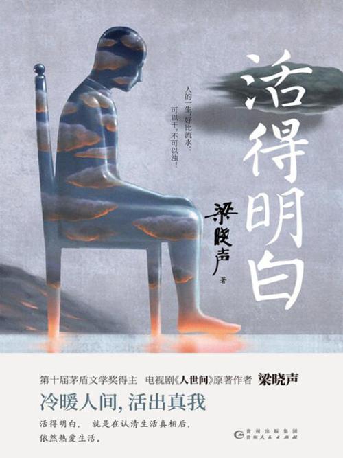 活得明白-azw3+epub+mobi+pdf+txt电子书下载