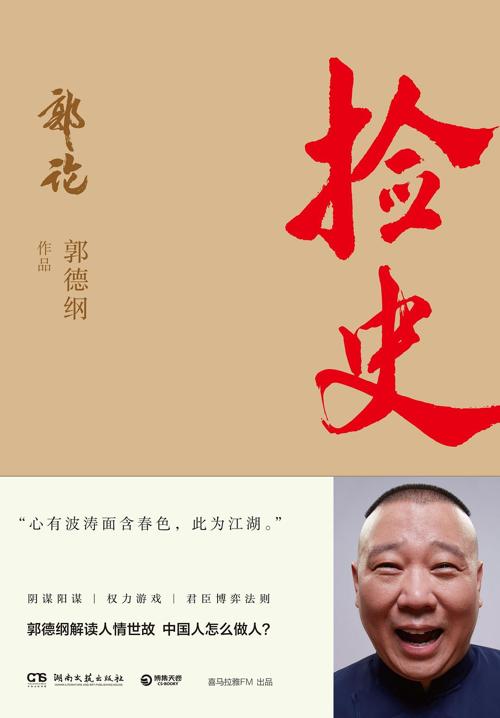 捡史 : 郭论-azw3+epub+mobi+pdf+txt电子书下载