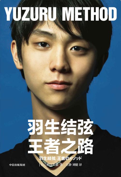 羽生结弦：王者之路-azw3+epub+mobi+pdf+txt电子书下载