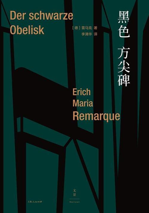 黑色方尖碑-azw3+epub+mobi+pdf+txt电子书下载