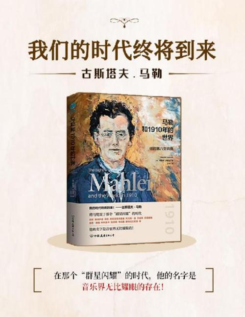 马勒和1910年的世界-azw3+epub+mobi+pdf+txt电子书下载