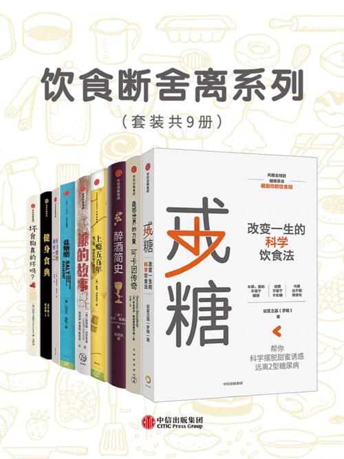 饮食断舍离系列（套装共9册）-azw3+epub+mobi+pdf+txt电子书下载