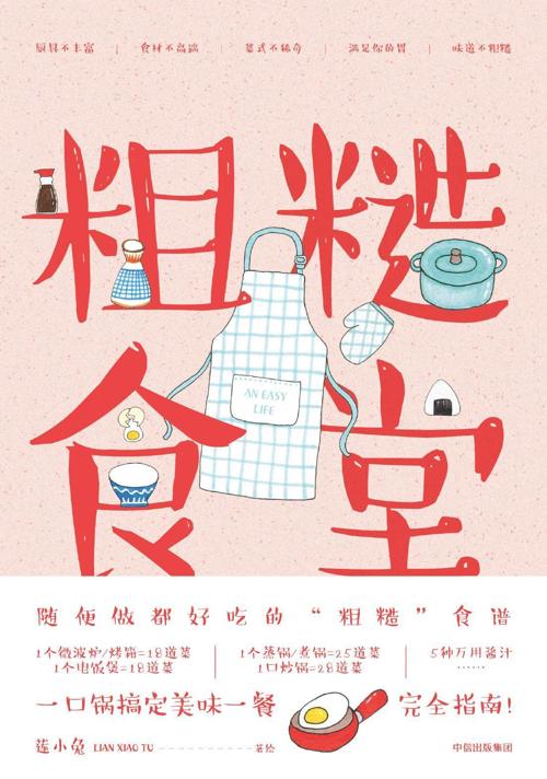 粗糙食堂-azw3+epub+mobi+pdf+txt电子书下载