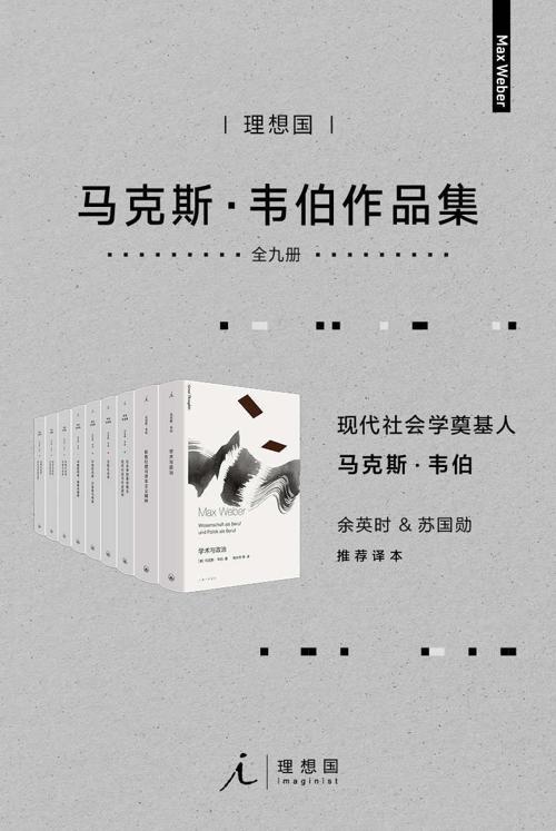 韦伯作品集（套装9册）-azw3+epub+mobi+pdf+txt电子书下载