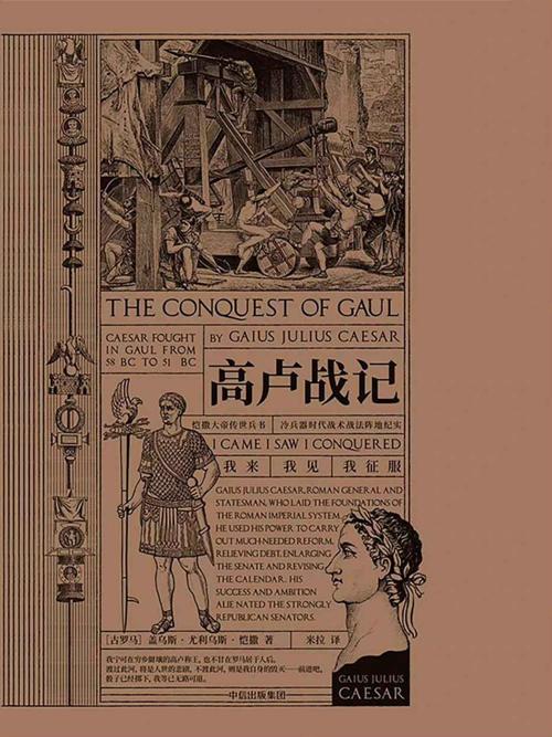 高卢战记-azw3+epub+mobi+pdf+txt电子书下载
