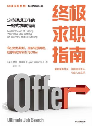 终极求职指南-azw3+epub+mobi+pdf+txt电子书下载