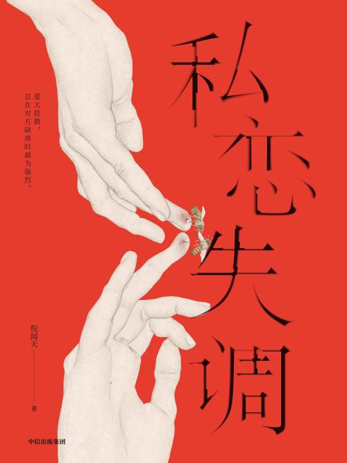 私恋失调-azw3+epub+mobi+pdf+txt电子书下载