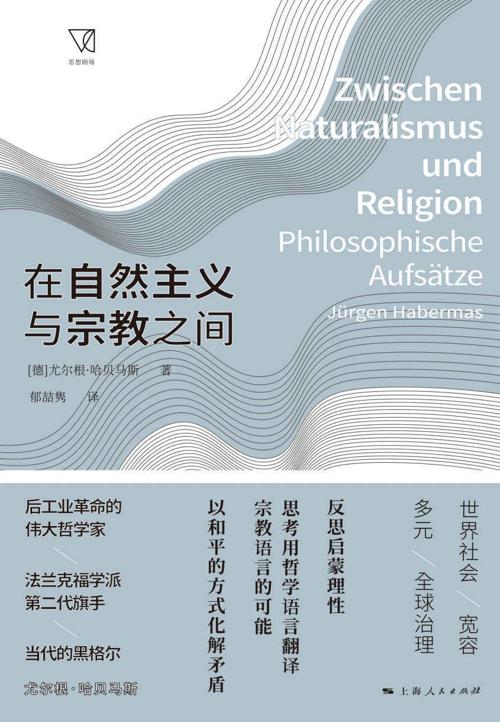 在自然主义与宗教之间 (思想剧场)-azw3+epub+mobi+pdf+txt电子书下载