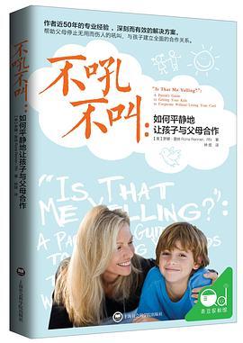 不吼不叫:如何平静地让孩子与父母合作-azw3+epub+mobi+pdf+txt电子书下载