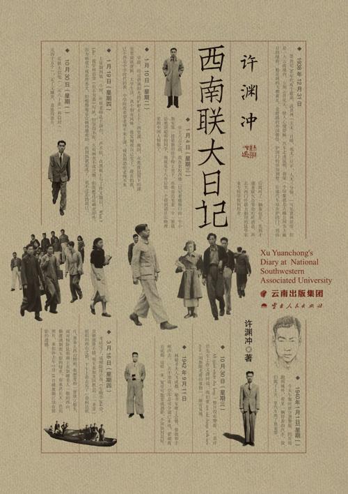 许渊冲西南联大日记-azw3+epub+mobi+pdf+txt电子书下载