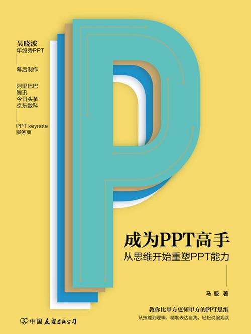 成为PPT高手 : 从思维开始重塑PPT能力-azw3+epub+mobi+pdf+txt电子书下载
