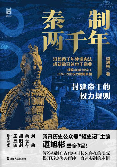 秦制两千年-azw3+epub+mobi+pdf+txt电子书下载