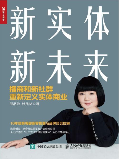 新实体 新未来-azw3+epub+mobi+pdf+txt电子书下载
