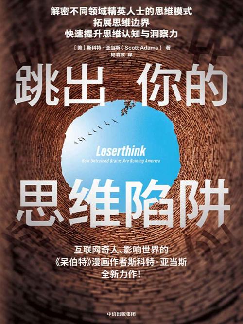 跳出你的思维陷阱-azw3+epub+mobi+pdf+txt电子书下载