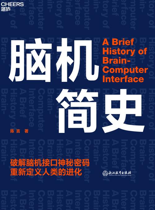 脑机简史-azw3+epub+mobi+pdf+txt电子书下载