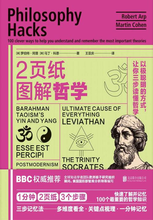 2页纸图解哲学:以极聪明的方式，让你三步读懂哲学-azw3+epub+mobi+pdf+txt电子书下载