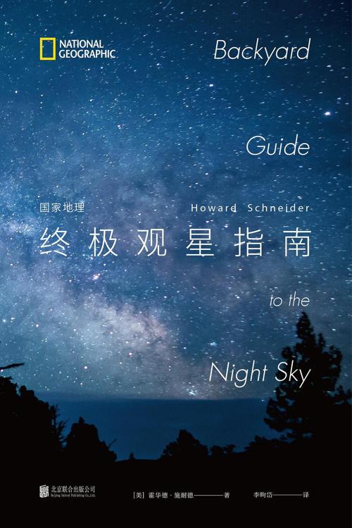 国家地理终极观星指南-azw3+epub+mobi+pdf+txt电子书下载