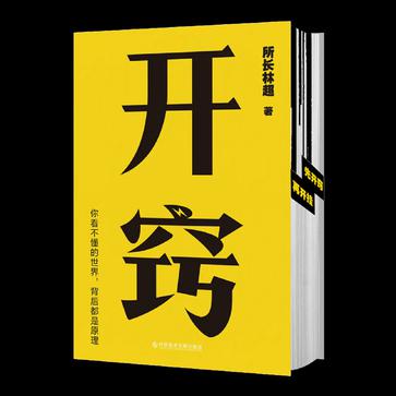 开窍-azw3+epub+mobi+pdf+txt电子书下载