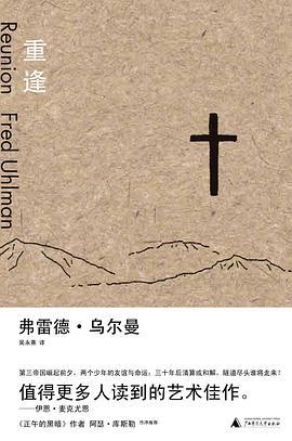 重逢-azw3+epub+mobi+pdf+txt电子书下载