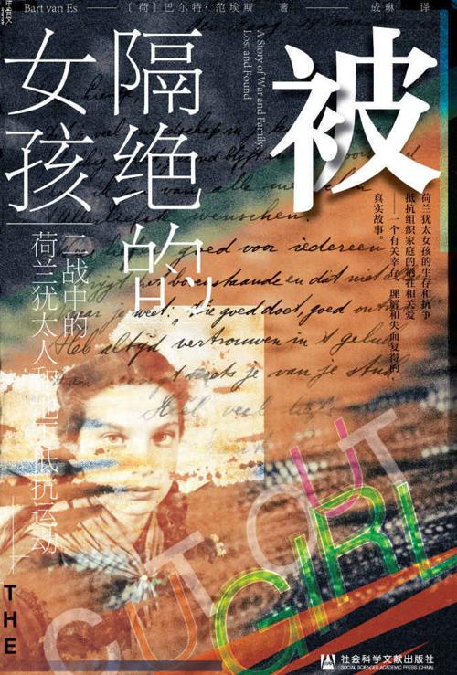 被隔绝的女孩：二战中的荷兰犹太人和地下抵抗运动-azw3+epub+mobi+pdf+txt电子书下载