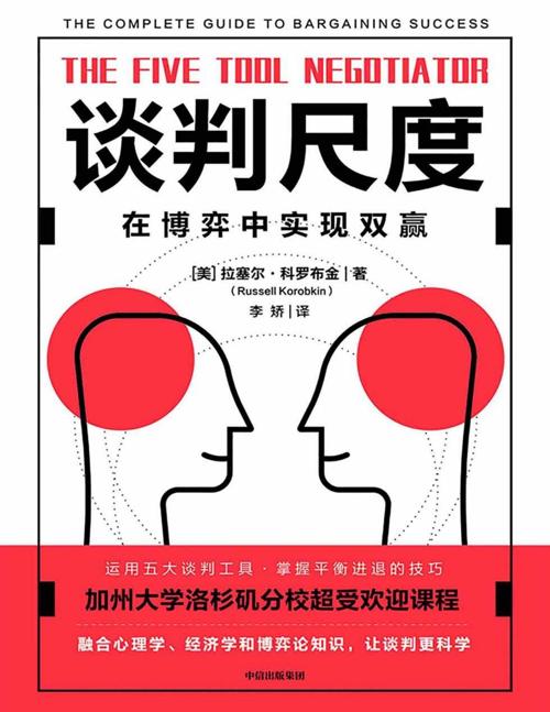 谈判尺度-azw3+epub+mobi+pdf+txt电子书下载