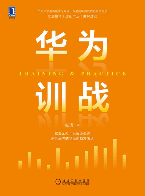 华为训战-azw3+epub+mobi+pdf+txt电子书下载