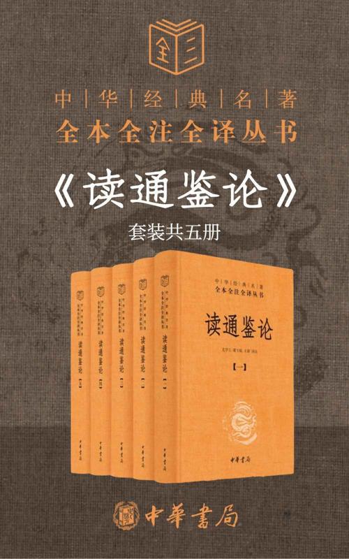 读通鉴论（套装共5册）-azw3+epub+mobi+pdf+txt电子书下载