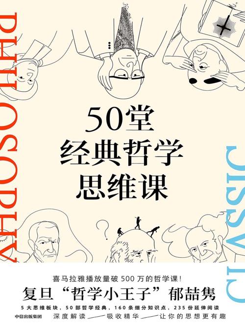 50堂经典哲学思维课-azw3+epub+mobi+pdf+txt电子书下载