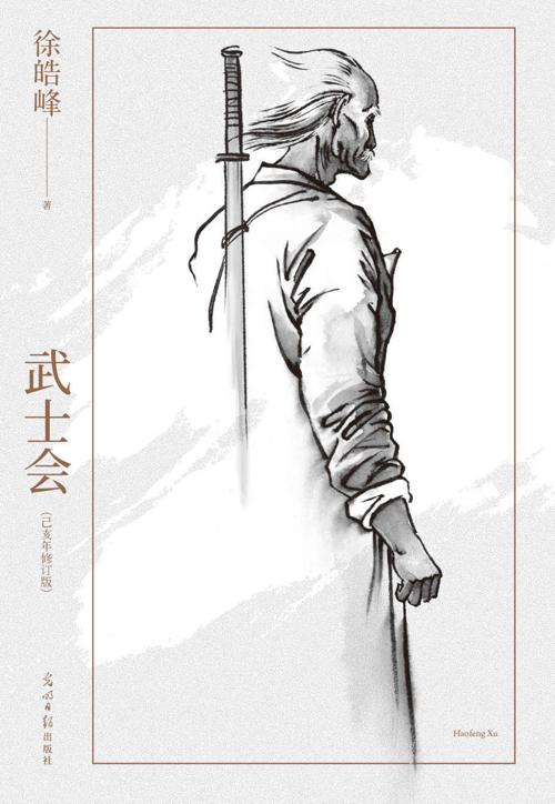 武士会-azw3+epub+mobi+pdf+txt电子书下载