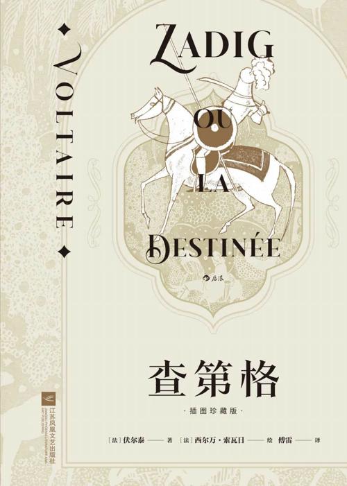 查第格（插图珍藏版）-azw3+epub+mobi+pdf+txt电子书下载