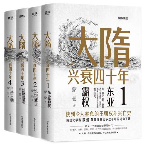 大隋兴衰四十年（全4册）-azw3+epub+mobi+pdf+txt电子书下载