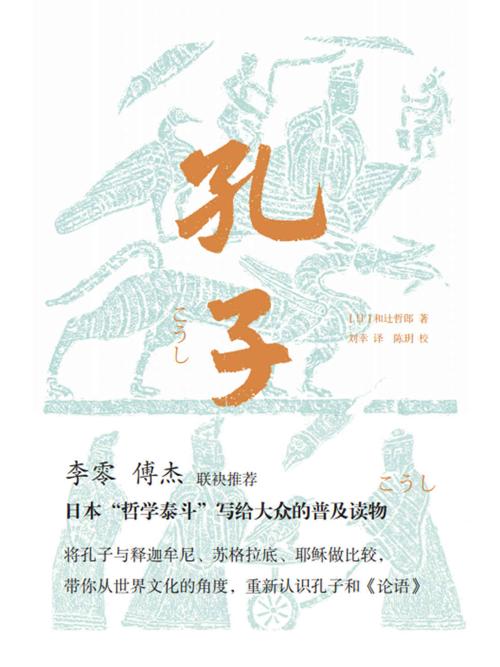 孔子-azw3+epub+mobi+pdf+txt电子书下载