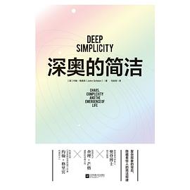 深奥的简洁-azw3+epub+mobi+pdf+txt电子书下载