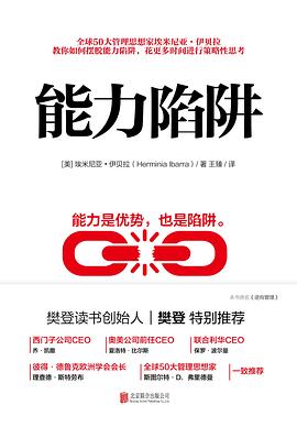 能力陷阱-azw3+epub+mobi+pdf+txt电子书下载