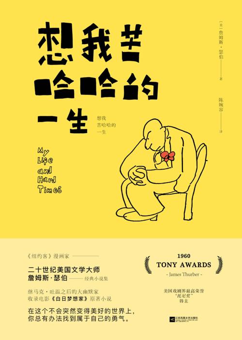 想我苦哈哈的一生-azw3+epub+mobi+pdf+txt电子书下载