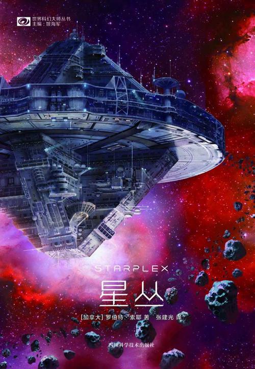 星丛-azw3+epub+mobi+pdf+txt电子书下载