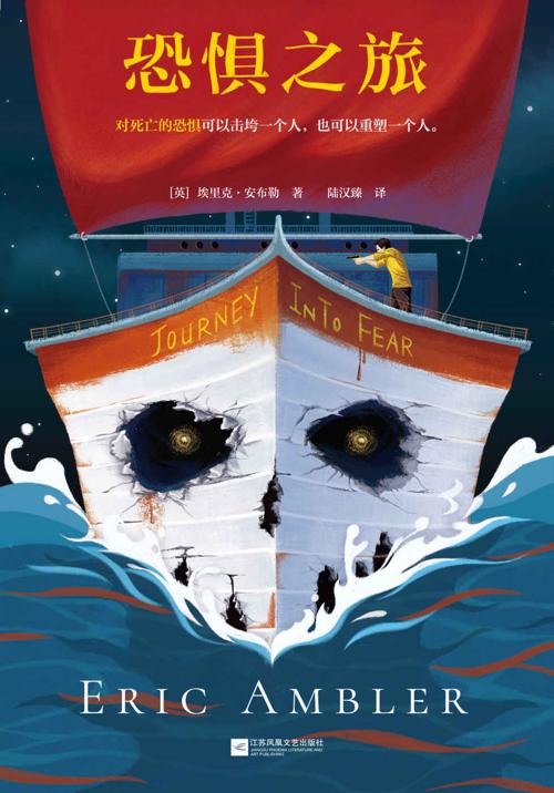 恐惧之旅-azw3+epub+mobi+pdf+txt电子书下载