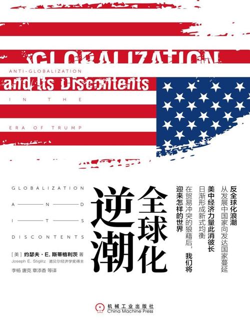 全球化逆潮-azw3+epub+mobi+pdf+txt电子书下载