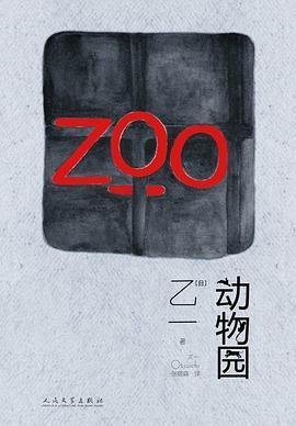 动物园-azw3+epub+mobi+pdf+txt电子书下载
