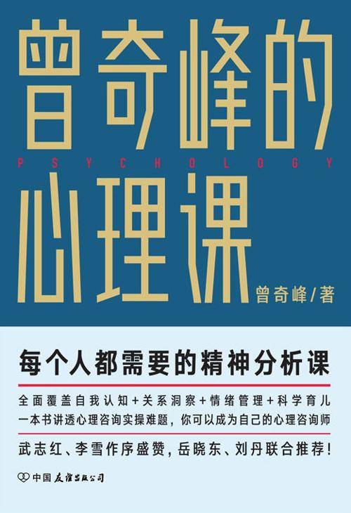 曾奇峰的心理课-azw3+epub+mobi+pdf+txt电子书下载
